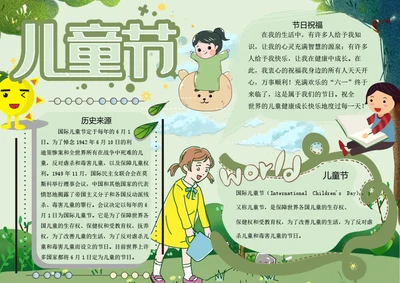 儿童节word小报
