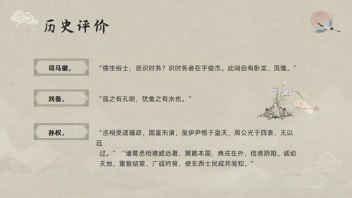 三国志诸葛亮孔明介绍通用PPT模板