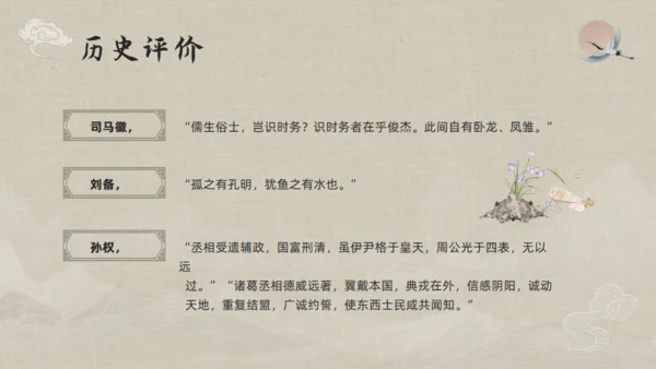 三国志诸葛亮孔明介绍通用PPT模板