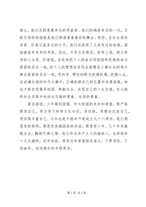 六99班赵泽瑞学习十九大,做一名合格的共产主义接班人.docx