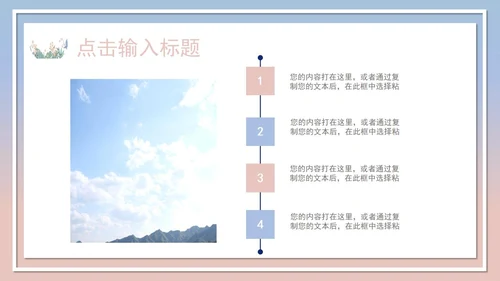 日系白底清新花卉总结汇报PPT模板