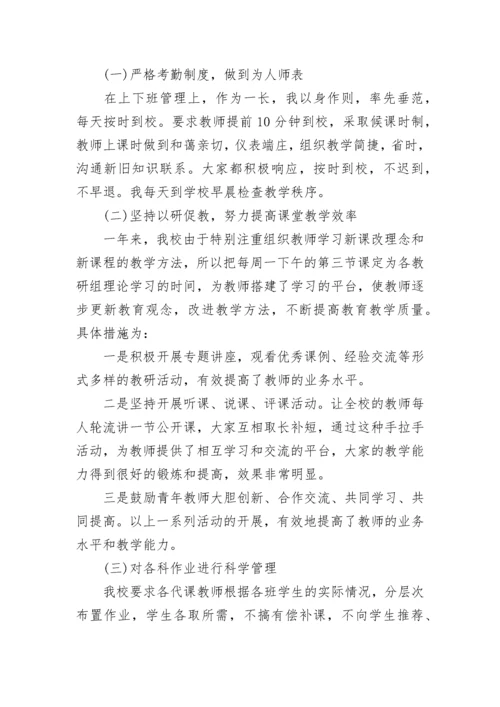 2023年小学校长个人述职报告美篇 小学校长个人述职报告(六篇).docx