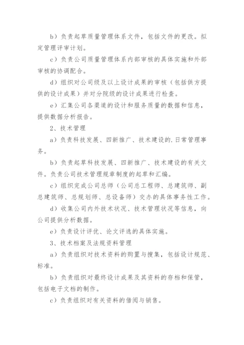 设计院管理制度_2.docx