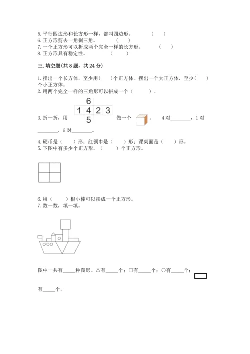 苏教版一年级下册数学第二单元 认识图形（二） 测试卷及答案（新）.docx