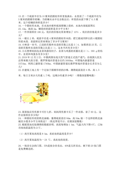 六年级小升初数学解决问题50道及答案【考点梳理】.docx