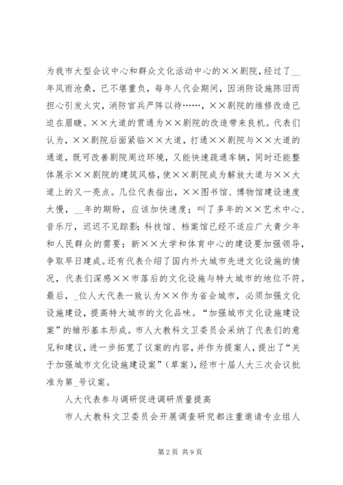 全省人大教科文卫工作座谈会上的交流材料 (6).docx