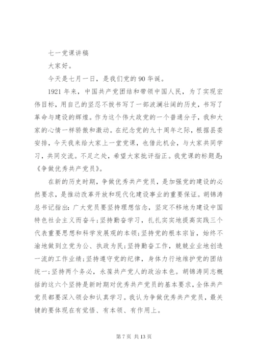 普通党员讲微党课讲稿.docx