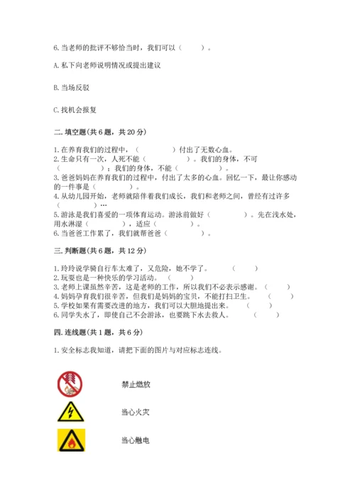 部编版三年级上册道德与法治期末测试卷及参考答案【综合卷】.docx