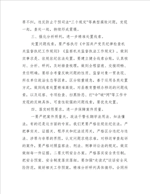 某县纪检监察机关协同配合政法队伍教育整顿工作推进会上讲话优秀范文