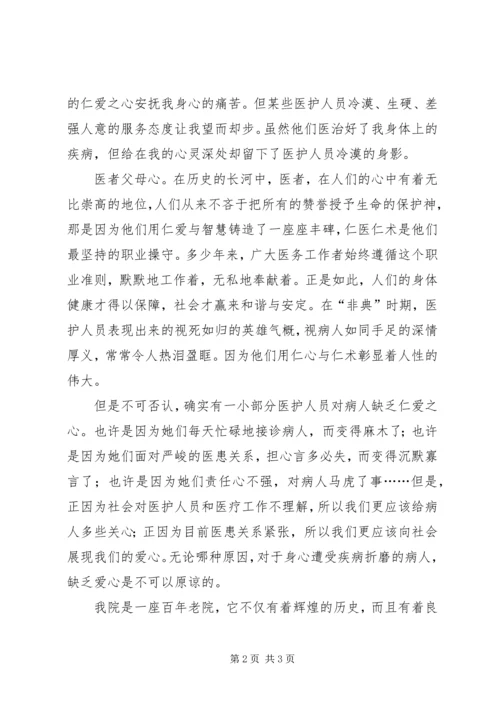 医院和谐医患关系构建演讲稿.docx