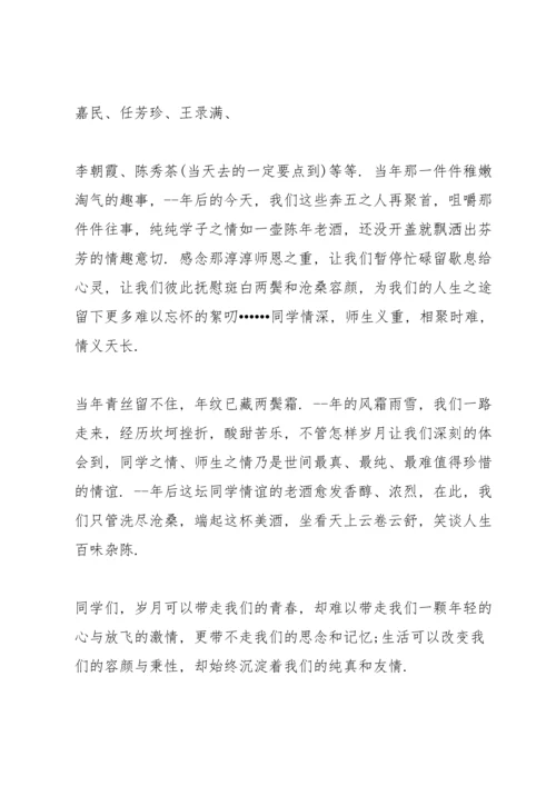 初中同学聚会精简发言稿五篇.docx