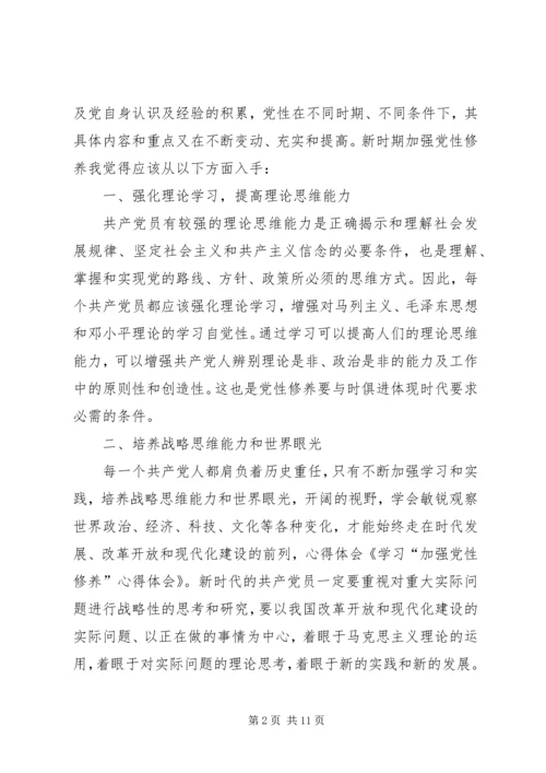 党性修养学习心得.docx