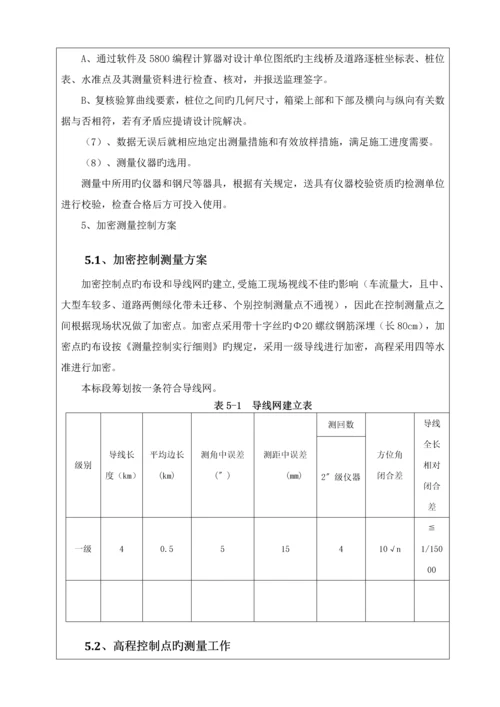 测量关键工程综合施工重点技术交底.docx