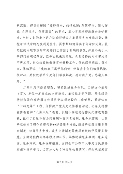 以人为本服务社会努力打造人民满意的公务员集体.docx