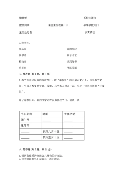 最新部编版二年级上册道德与法治 期中测试卷附答案（综合卷）.docx