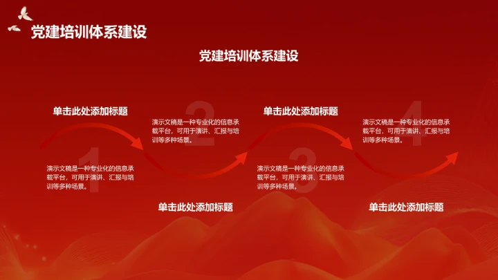 红色党政风红色教育PPT模板