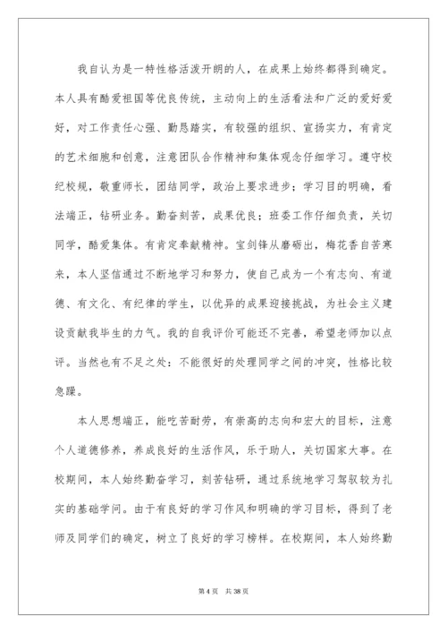 2022学生自我评价_40.docx