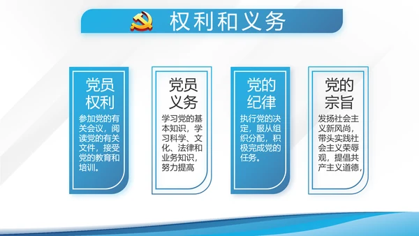 蓝色大气党建党支部学习教育PPT