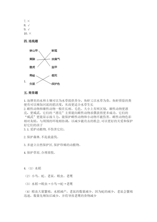 教科版科学五年级下册第一单元《生物与环境》测试卷附答案（名师推荐）.docx