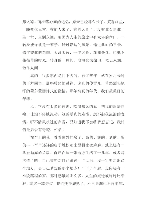 风迎面吹-我却逆着飞作文.docx