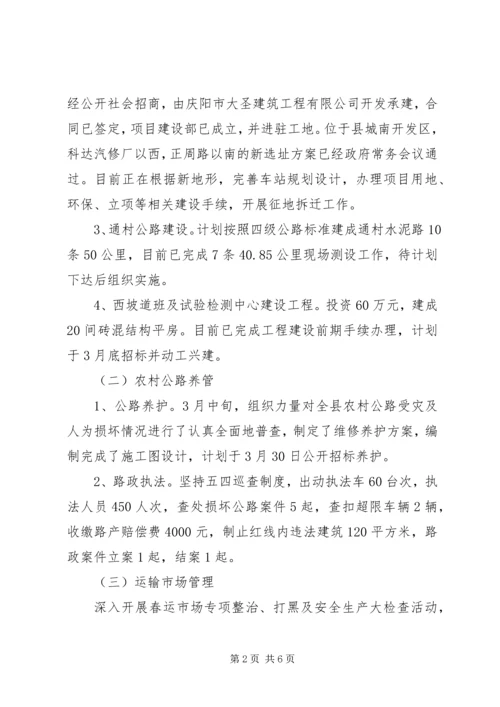 交通运输局某年第一季度工作总结及第二季度工作打算.docx