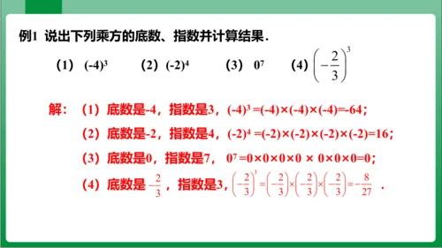 1.5.1 乘方 第1课时 有理数的乘方  课件(共22张PPT)【2023秋人教七上数学高效实用备