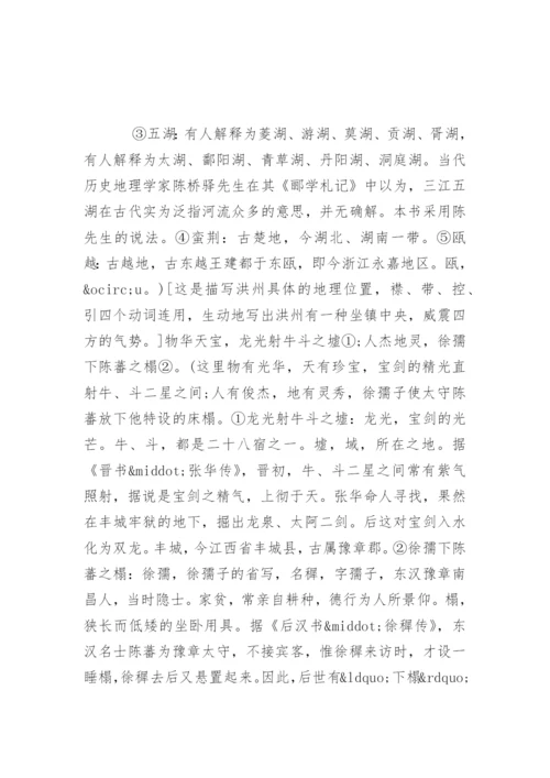 《滕王阁序》解读与赏析.docx