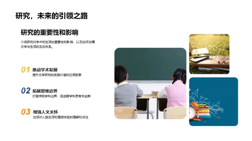 探究文学生活融合