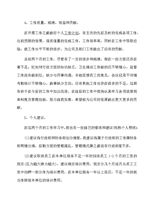 行政试用期工作总结范文5篇