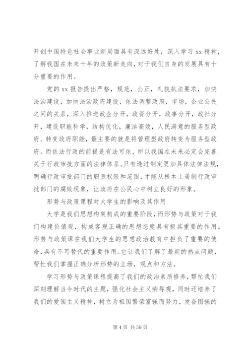 形势与政策学习心得15篇.docx