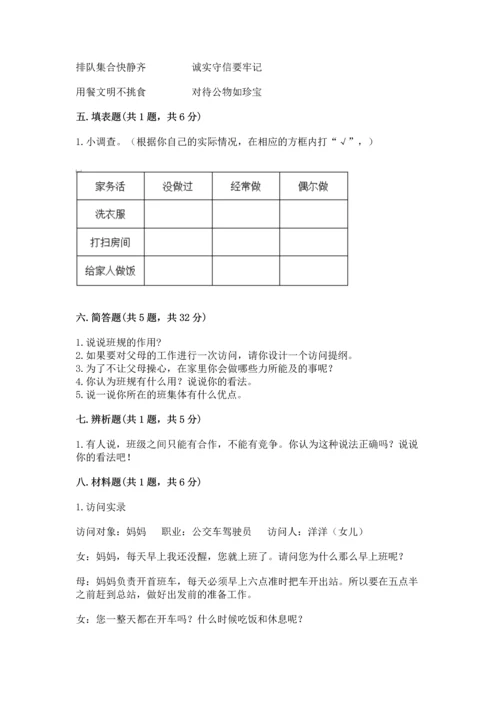 部编版道德与法治四年级上册期中测试卷汇总.docx