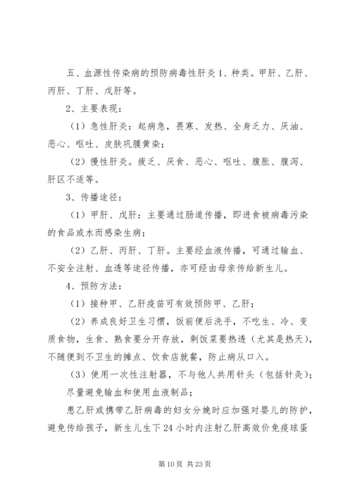 健康教育宣传资料大全健康教育宣传栏内容.docx