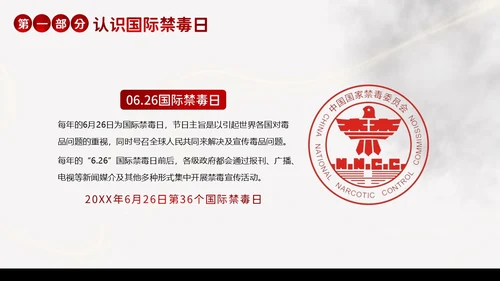 国际禁毒日珍爱生命远离毒品禁毒教育PPT课件禁毒日（禁毒）