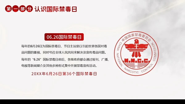 国际禁毒日珍爱生命远离毒品禁毒教育PPT课件禁毒日（禁毒）