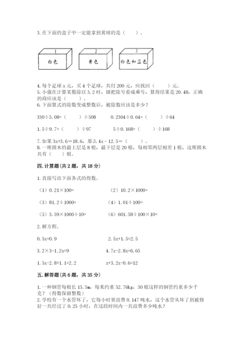 2022年五年级上册数学期末测试卷带答案（最新）.docx