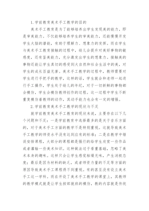 学前教育专业论文开题报告7篇.docx