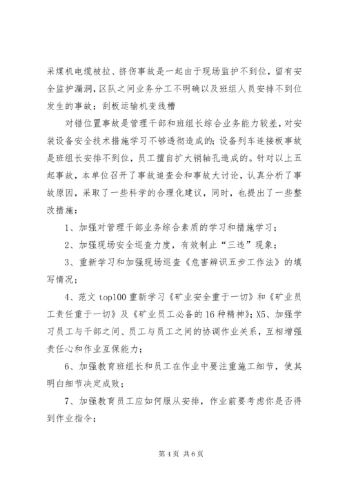 半年安全工作总结.docx