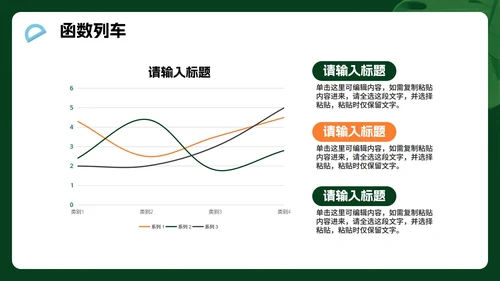 绿色卡通风小学数学教学课件PPT模板