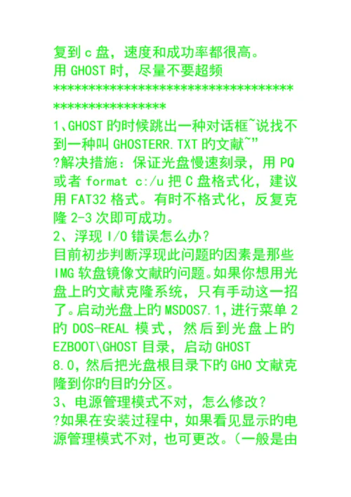 电脑突然黑屏解决专题方案介绍.docx