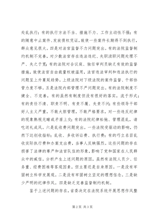 思想作风整顿心得体会 (9).docx