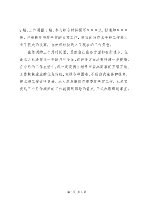 借调期间工作鉴定.docx