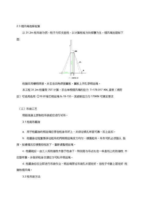 混凝土预制柱吊装方案