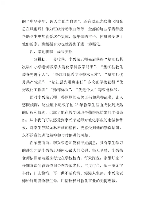 师德个人先进事迹通用7篇