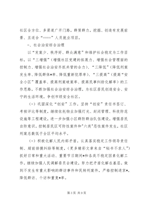 某社区居民委员会工作三年规划 (5).docx