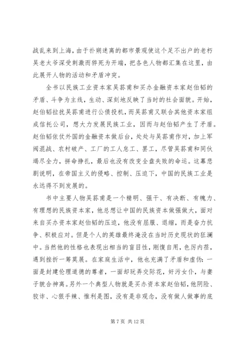 子夜的知识分子 (2).docx