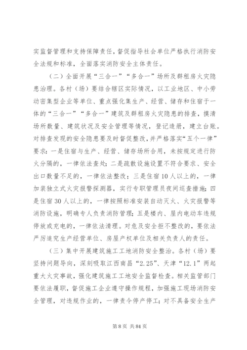 大排查大整治工作方案12篇.docx