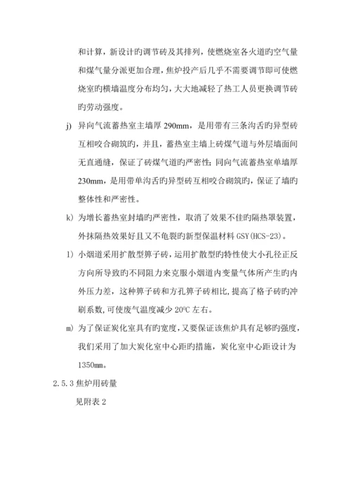 炼焦车间标准工艺标准流程.docx