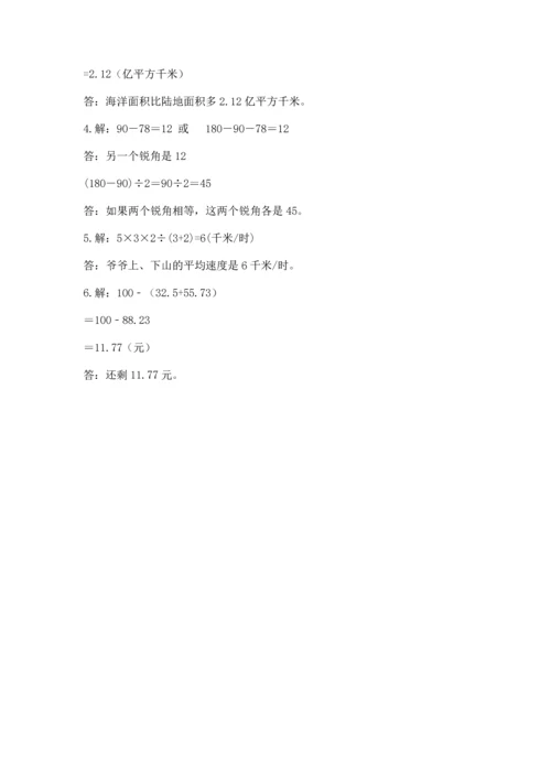 小学四年级下册数学期末测试卷含答案【考试直接用】.docx