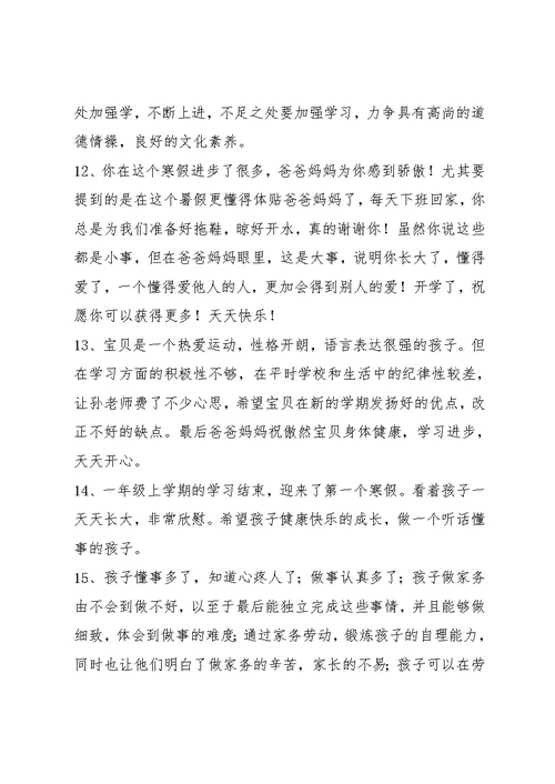 小班寒假评语6篇