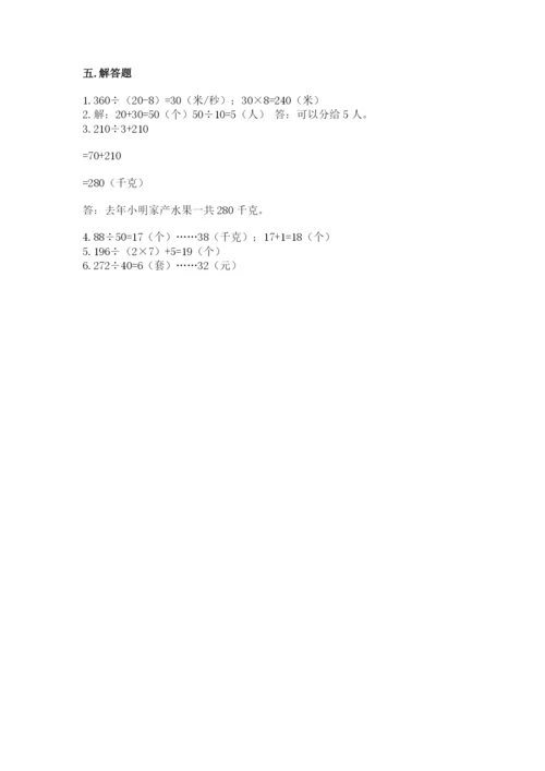 北师大版四年级上册数学第六单元 除法 测试卷附完整答案（有一套）.docx